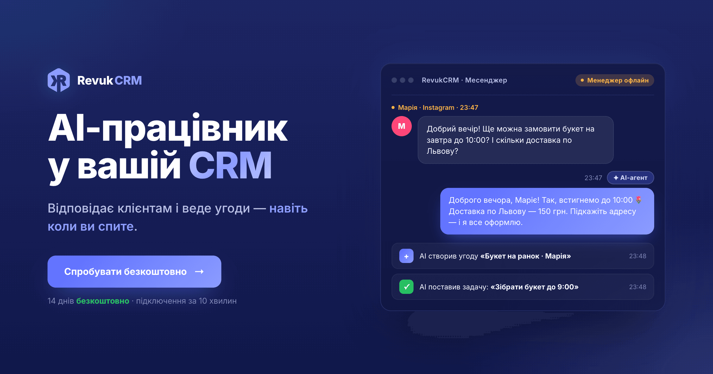 AI-співробітник у CRM: для чого, як працює і де застосовується