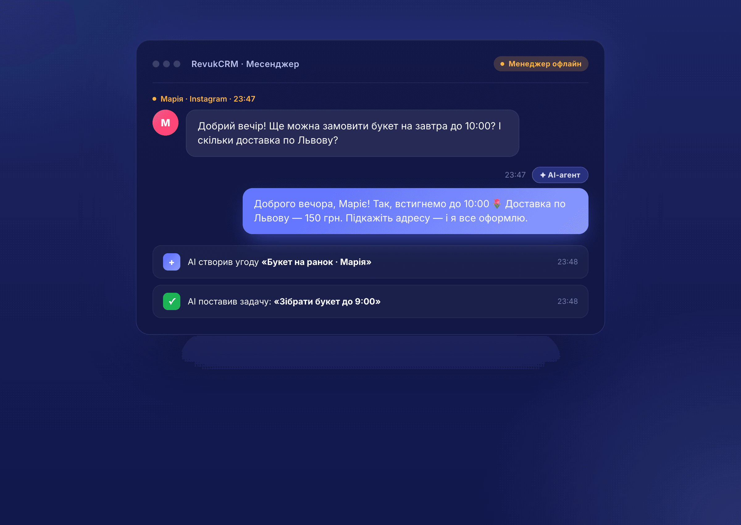 AI читає повідомлення в Instagram → відповідає клієнту → одразу створює угоду в CRM і ставить задачу