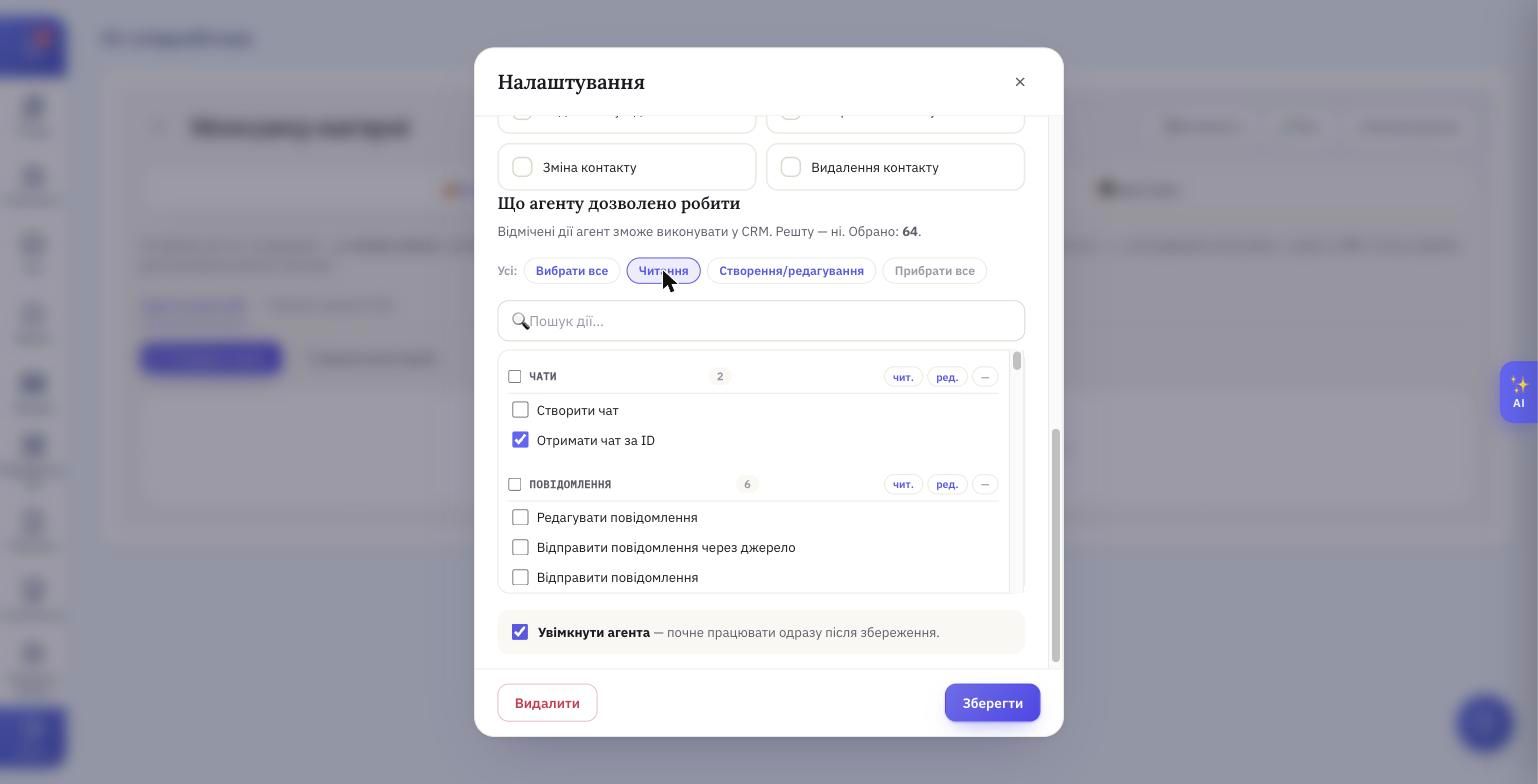 Перелік дозволів з пресетами і пошуком