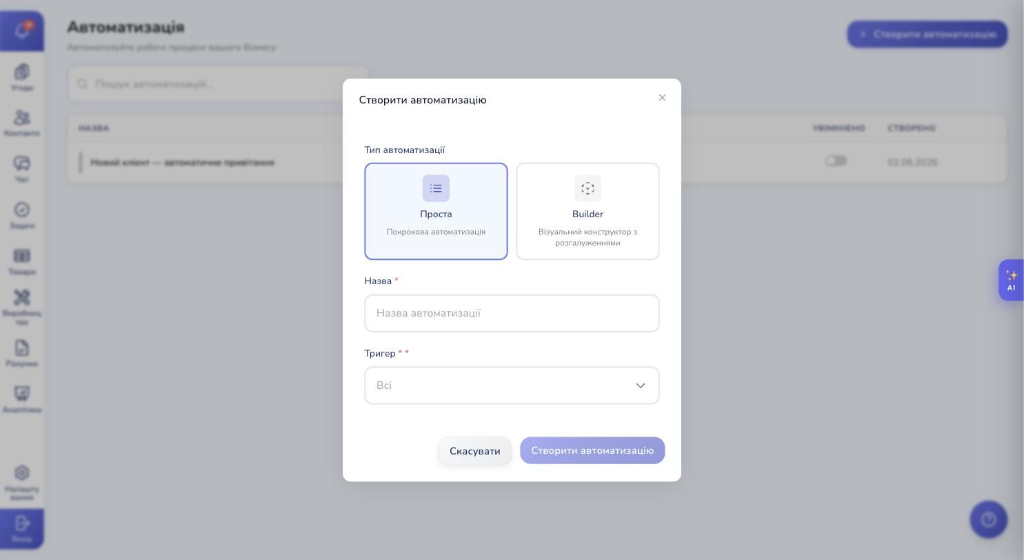 The create-automation dialog: type, name, trigger