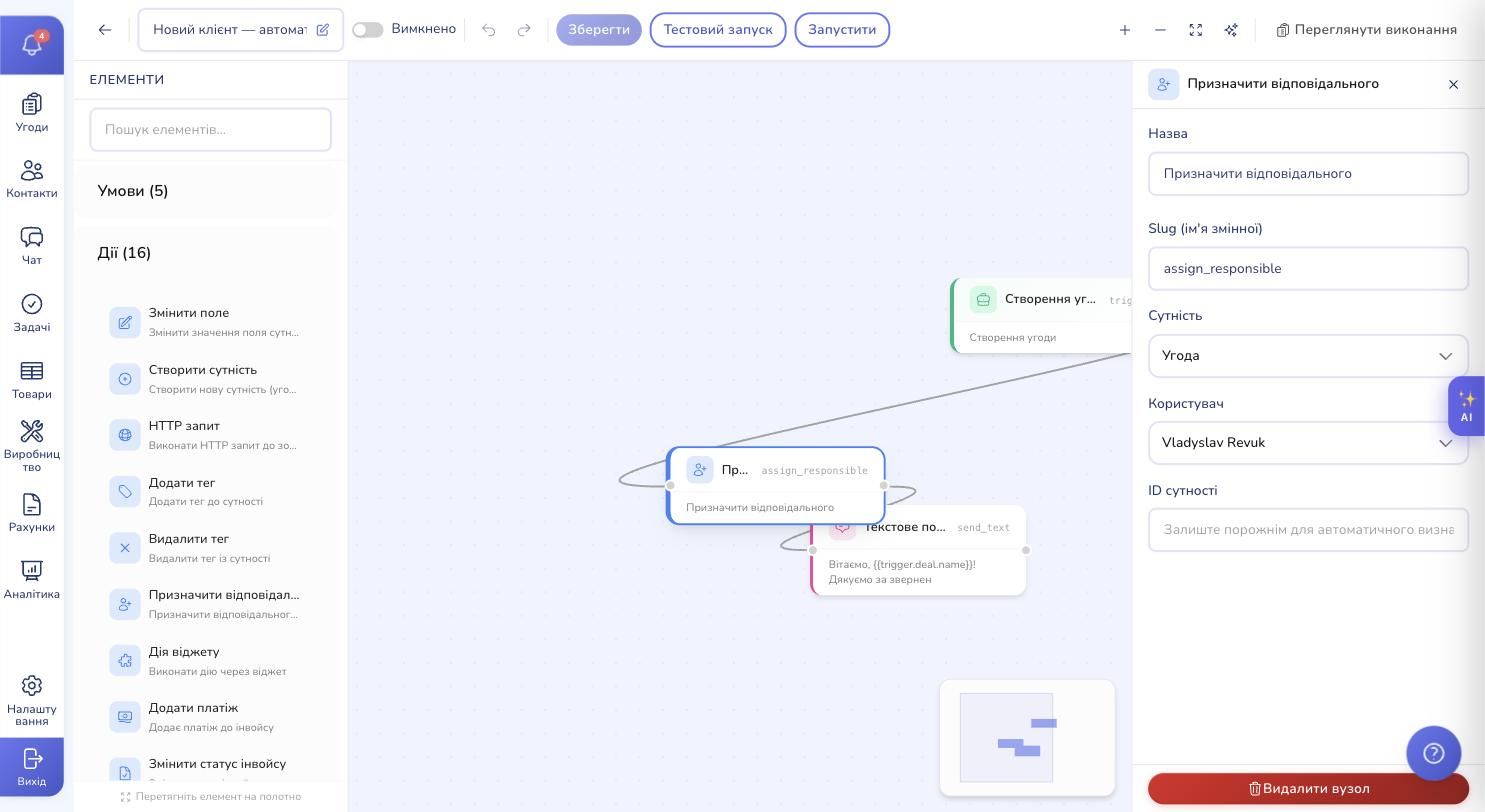 Configuring the 'Assign responsible' action