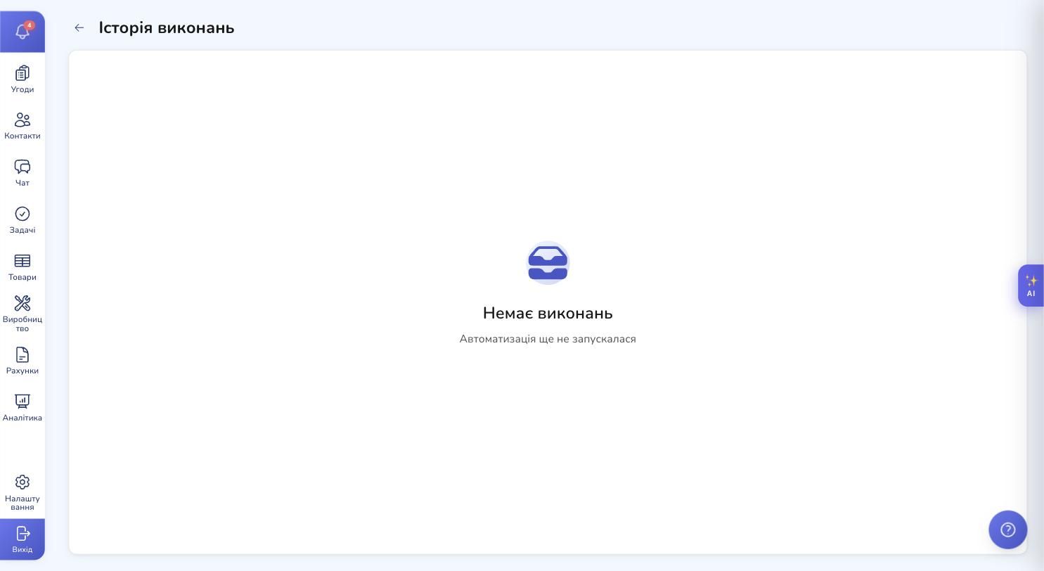 Execution history — empty before the scenario runs