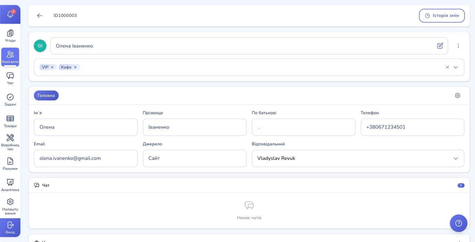 Olena Ivanenko's contact card with VIP and Café tags — main fields are editable inline