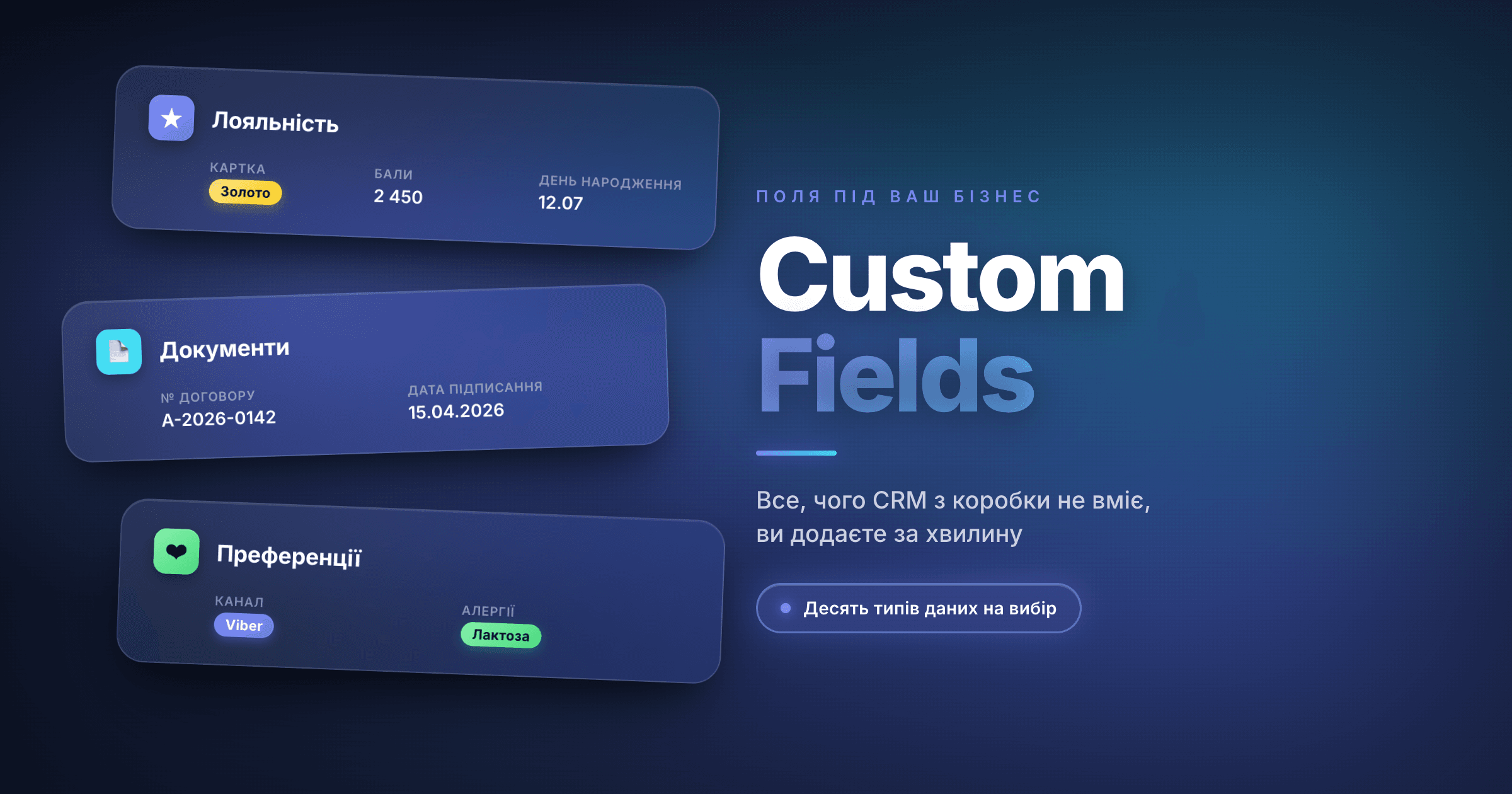 Custom Fields for Contacts and Deals — Make CRM Fit Your Business