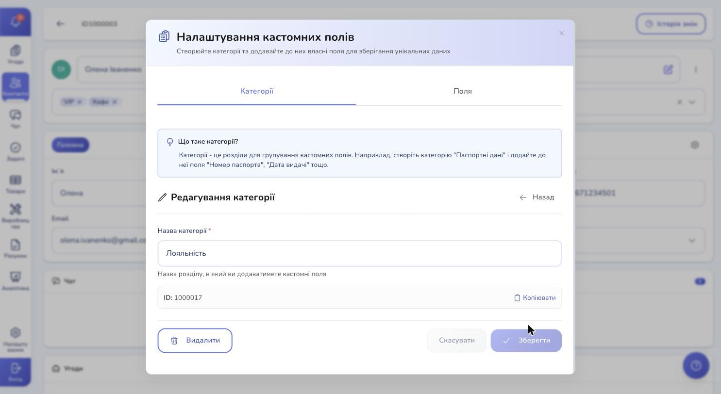 Editing the Loyalty category — name and a copyable ID for later use