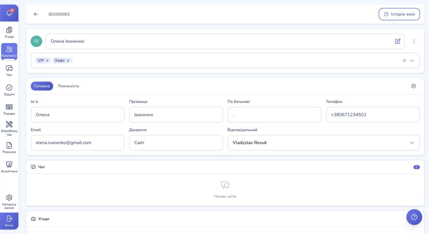 Contact card with category tabs — Main and Loyalty right under the avatar