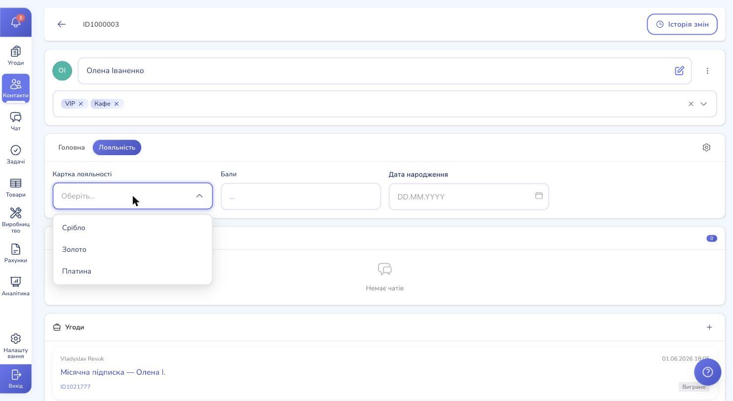 Loyalty Card dropdown live inside the contact card — pick a value in one click