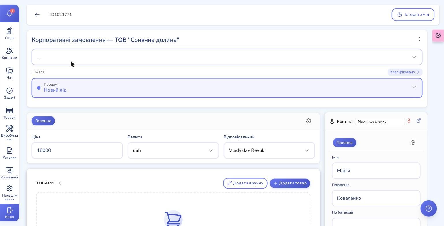 Deal details page: left — core fields, right — contact card, top — status selector and Change History