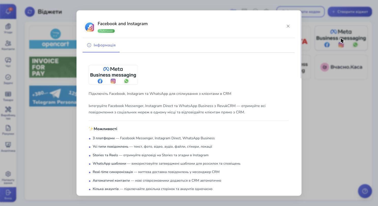 Опис віджета Meta Business messaging з можливостями