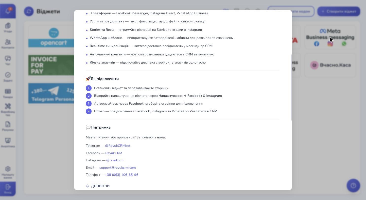 Блок «Як підключити» з 4 кроками встановлення віджета
