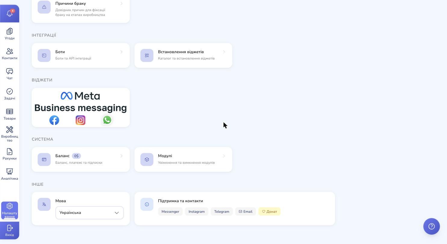 Картка віджета Meta Business messaging у блоці Віджети