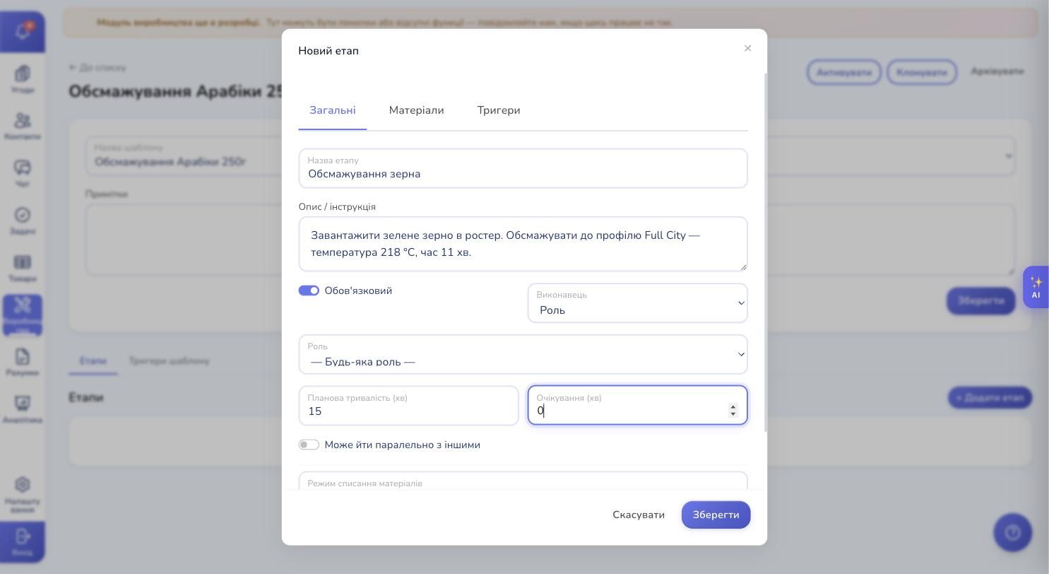 Stage creation modal: mandatory toggle, performer, duration, technological wait