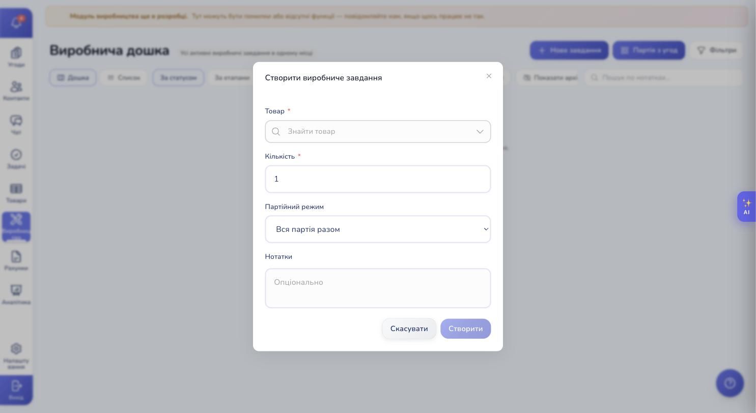 Create production task modal: product, quantity, batch mode