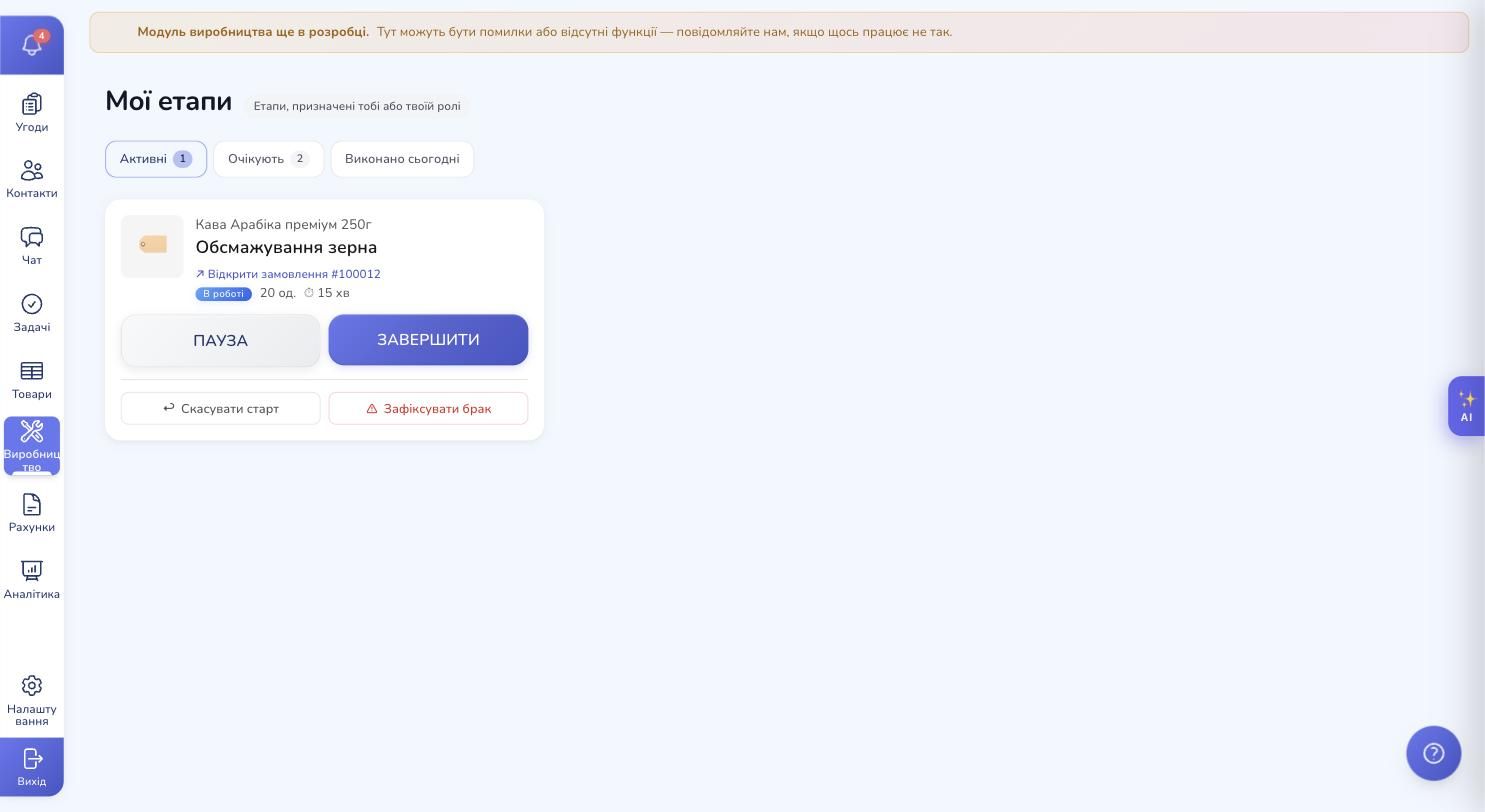 Mobile 'My Stages' page for a shop-floor operator: three counter tabs, active stage with large action buttons