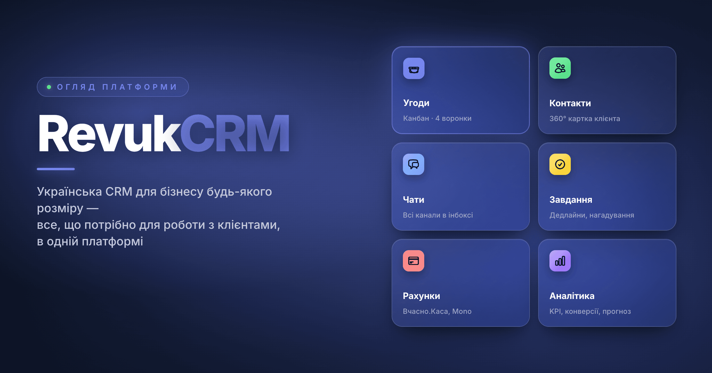 RevukCRM — Ukrainian CRM for Business: Full Overview