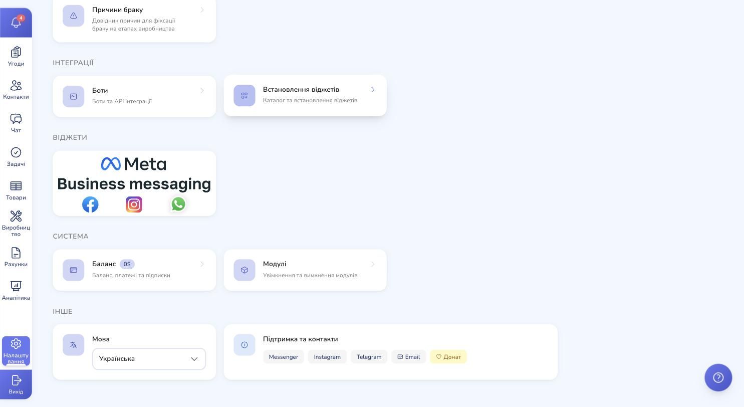 Settings → Integrations block → Widget installation card