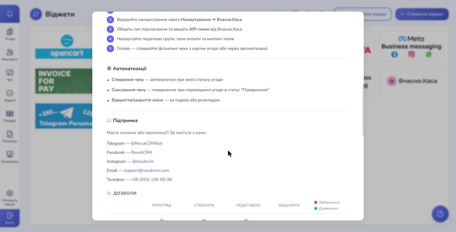 Vchasno.Kasa widget overview — features and quick start