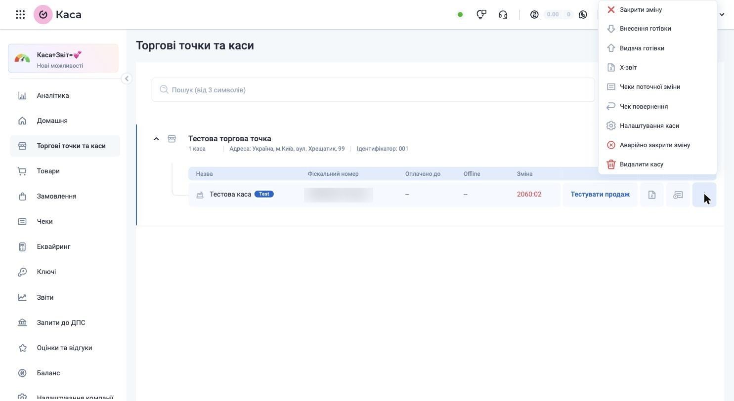 Vchasno.Kasa register context menu — Cash Register Settings