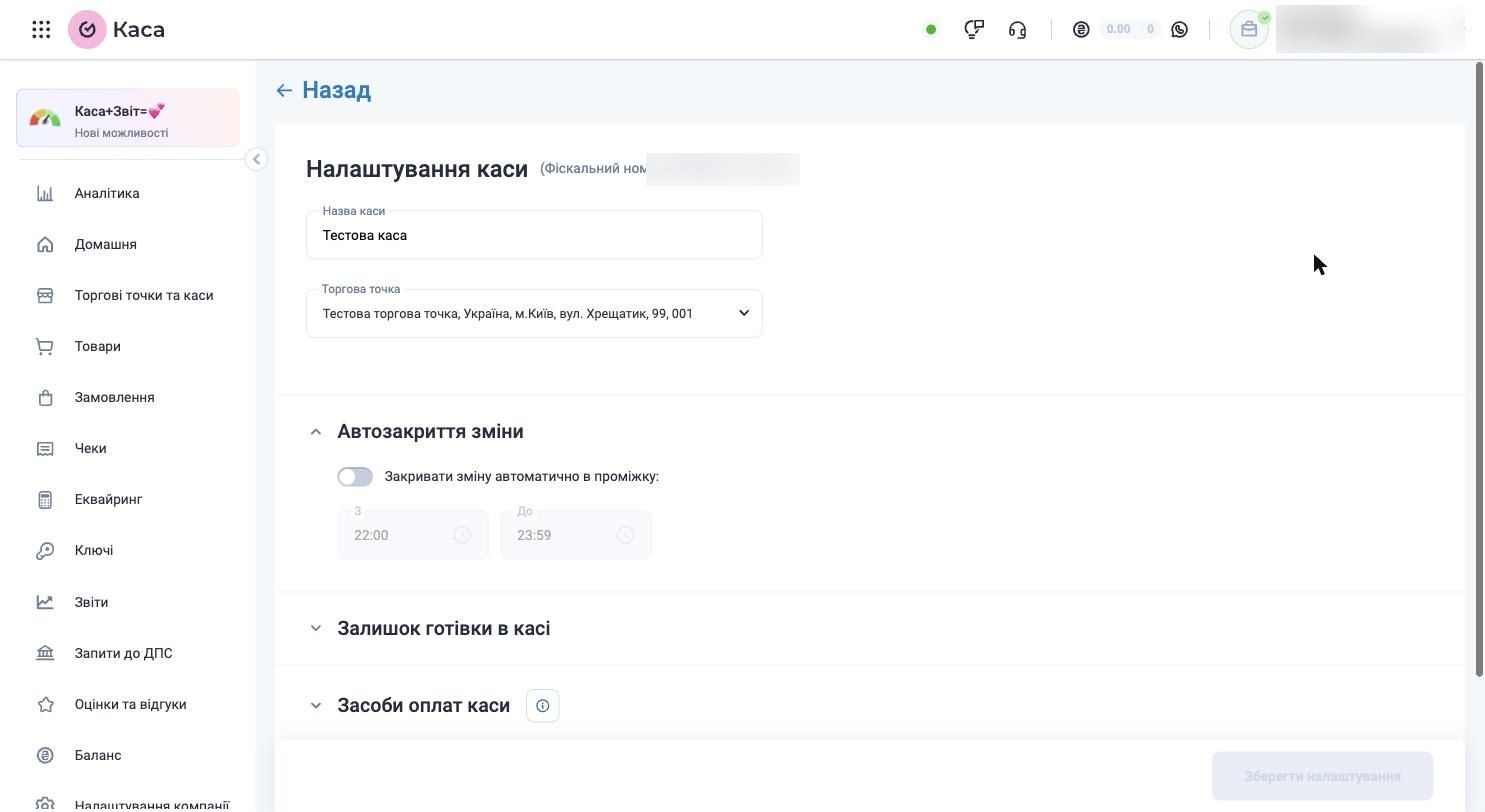 Cash register settings in Vchasno.Kasa