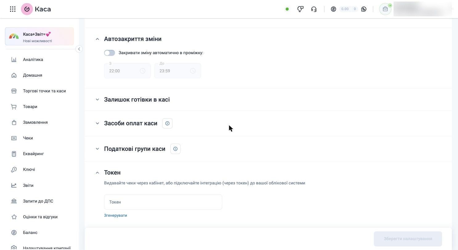 The Token section in Vchasno.Kasa — where you generate the API token