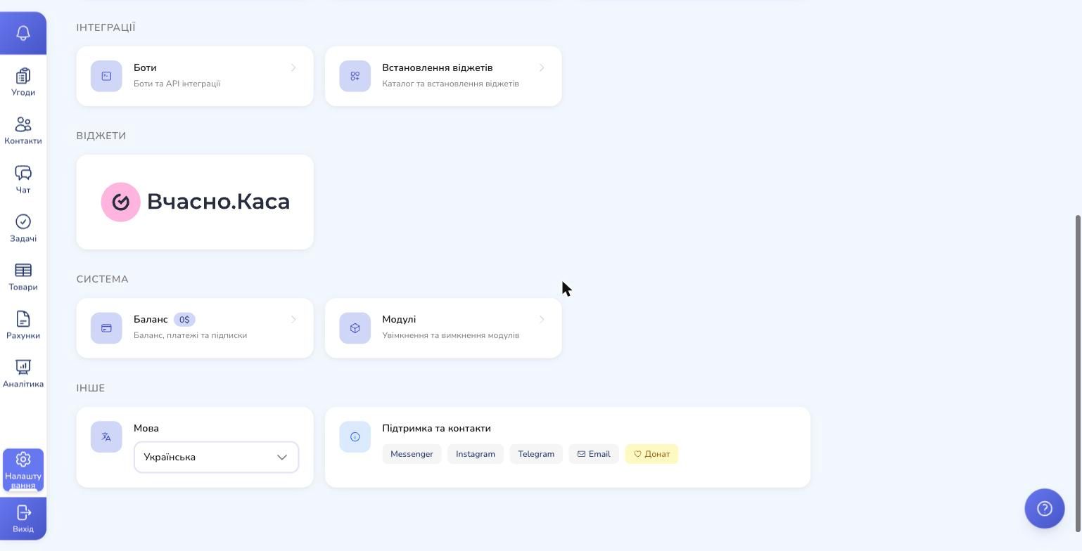 RevukCRM Settings → WIDGETS group → Vchasno.Kasa