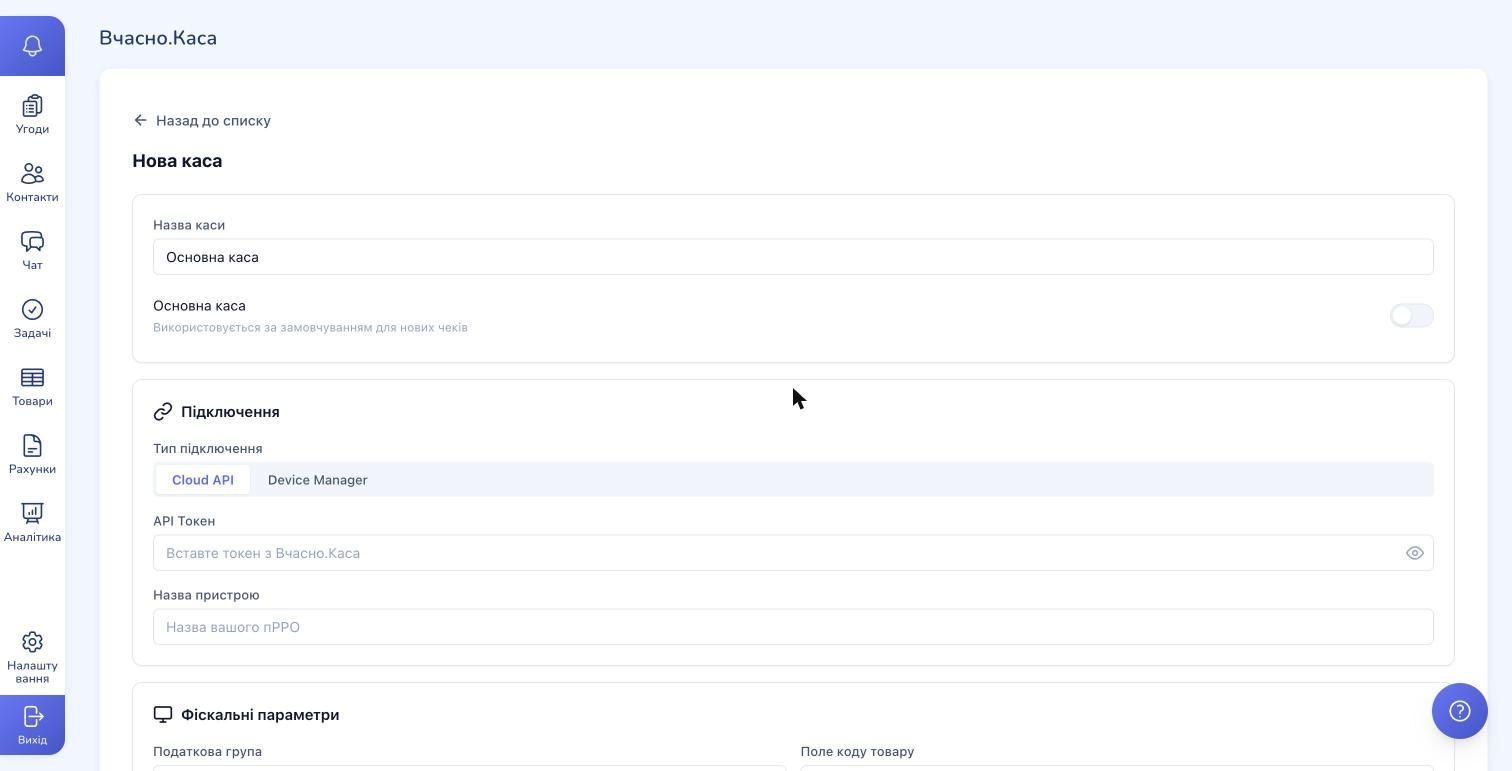 New register form — name, connection type, token