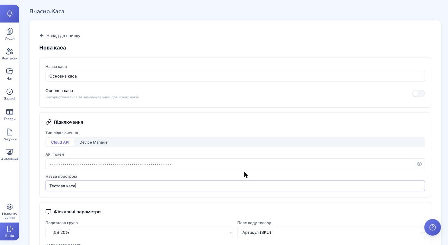 Form with API token and device name filled in
