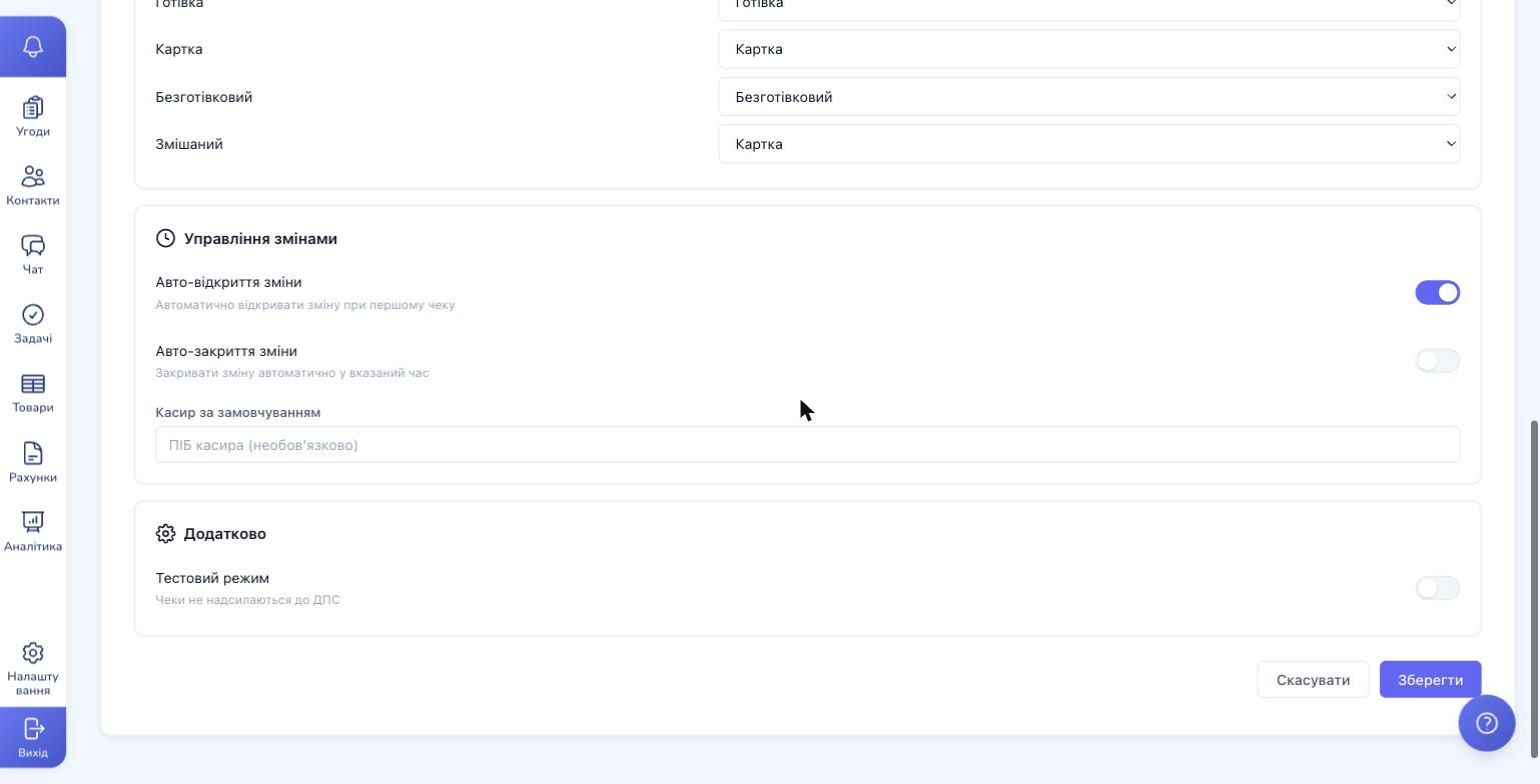 Shift management, default cashier, test mode, Save button