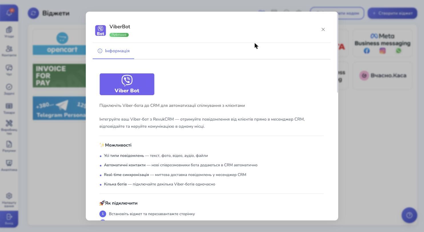 Опис віджета Viber Bot — можливості та використання