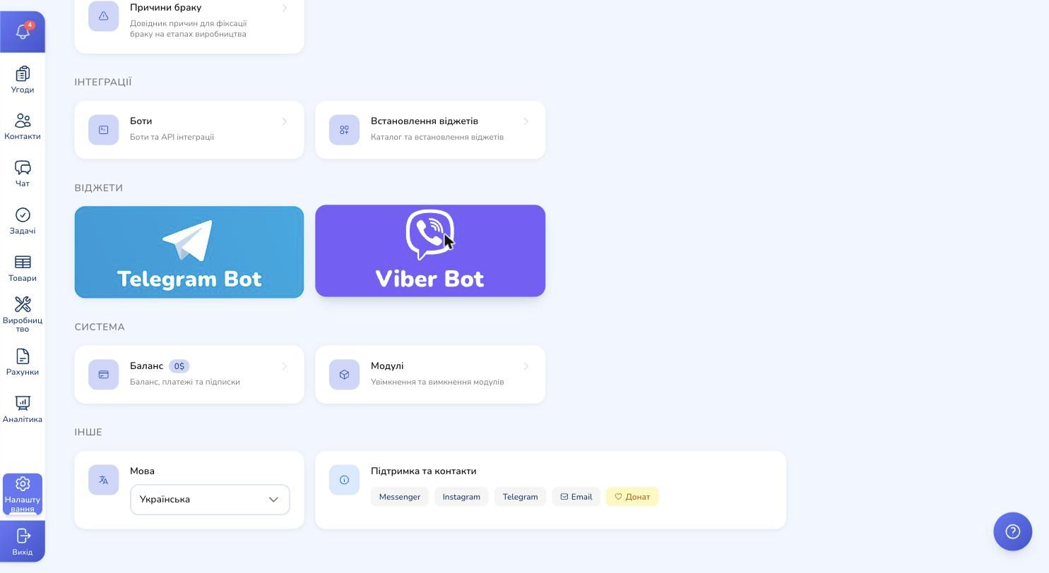 Налаштування → блок Віджети з карткою Viber Bot