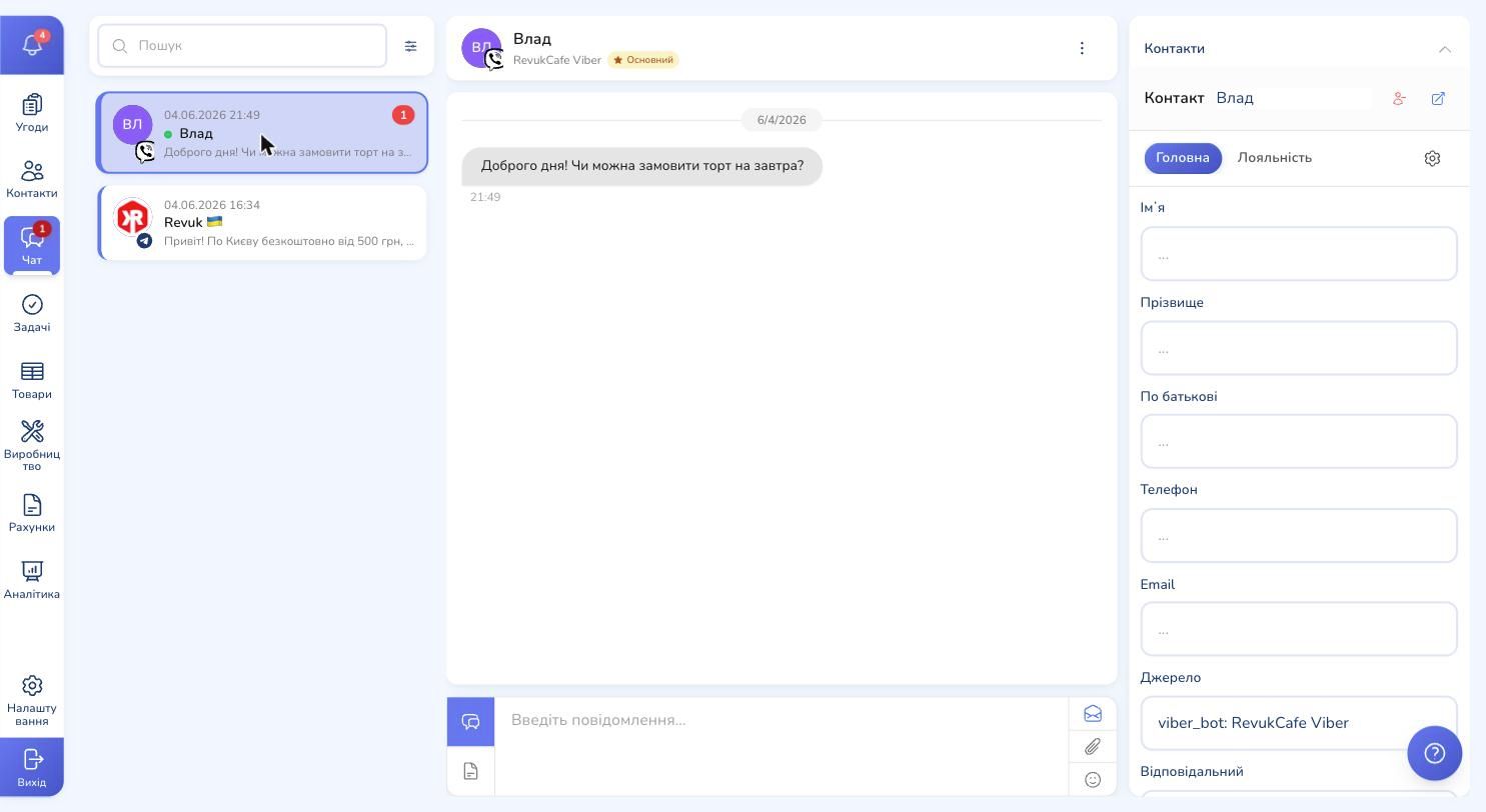 Перше повідомлення з Viber у месенджері CRM