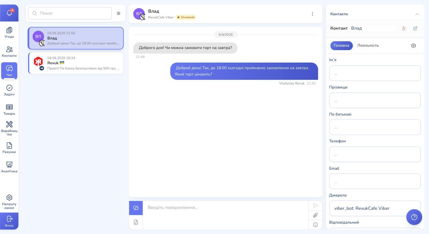 Відповідь з CRM — повідомлення пішло клієнту в Viber